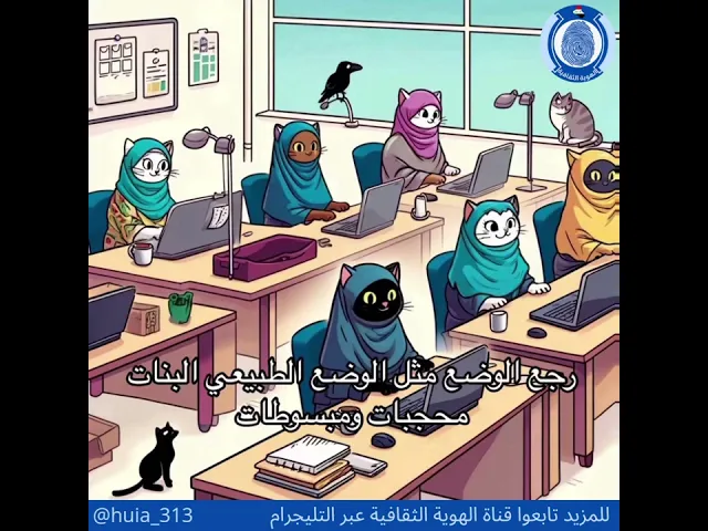 ⁣📌قصة الحجاب... #الهوية_الثقافية #الحجاب #العفاف #سراج_المتقين