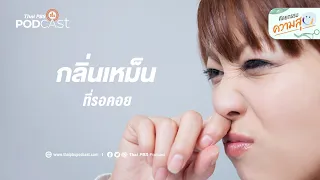 ทำไมหมอฟันถึงสามารถทนต่อกลิ่นปากของลูกค้าได้