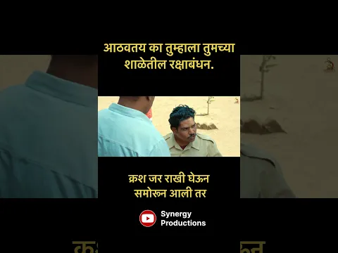 “शाळा २” भाग ४ रक्षाबंधन आला आहे..पहा आणि कमेंट करून नक्की सांगा कसा वाटला हा भाग. #shala #shala2