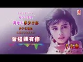 千百惠 - 曾经拥有你（Official Lyric Video)
