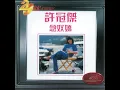 尖沙咀SUSIE - 許冠傑