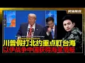 Download Lagu 中国解放军815A电子情报船在中东大量搜集高价值美军动态情报！北约赤裸裸的威胁北京统一台湾的愿景！它们认为敢炸伊朗的美国，应该会军事干预台海和南海战争！伊朗外长去俄罗斯，防长来中国对付以色列措施明确！