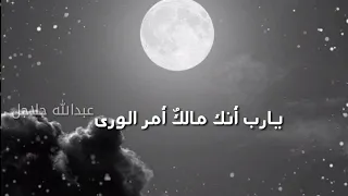 يارب أنك مالك أمر الورى    حالات واتس اب دينية  دندنها