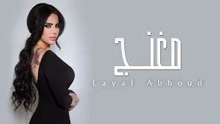 Layal Abboud Mghanaj Official Audio ليال عبود مغنج 