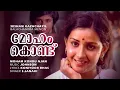 Download Lagu Moham Kondu Njan | Shesham Kaazhchayil | Menaka | Kaviyoor Ponnamma | Master Sujith | Mammootty