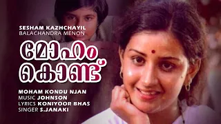 moham kondu njan shesham kaazhchayil menaka kaviyoor ponnamma master sujith mammootty