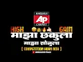 Download Lagu HIGH GAIN COMPETITION SONG MASHUP | COMPETITION HORN MIX | #competition #soundcheck #music