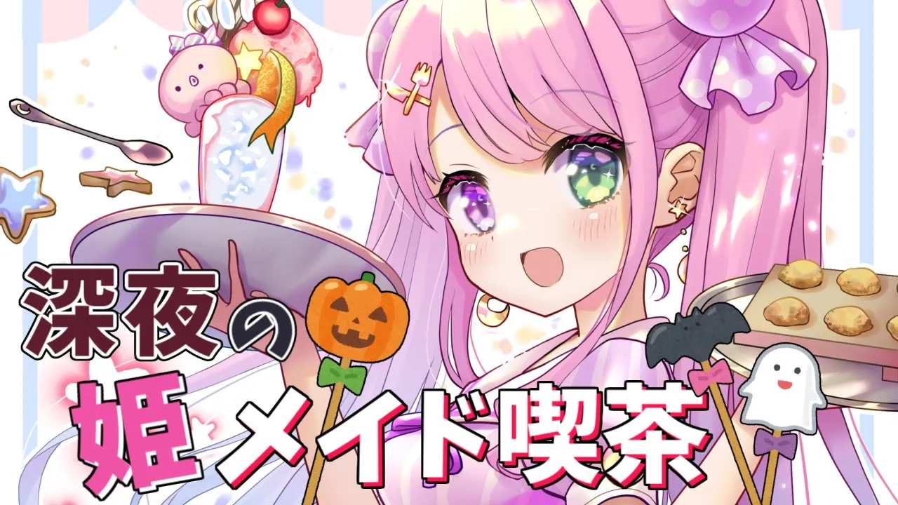 【 深夜のたこ焼き 】ハロウィン部屋公開 ??【#姫森ルーナ/ホロライブ】