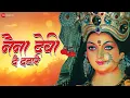 Download Lagu नैना देवी दे द्दवारे  Naina Devi De Dware | Master Saleem | Saleem, Parvez | Latest Devi Geet