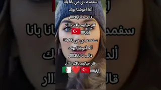 أغاني تركية لاتنسوا لايك فضلا وليس أمرا 