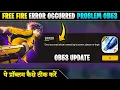 Error Occurred When Connecting To Server Please Re-login Solve Free Fire Re Login Error After OB53