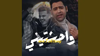 وحشتني انت فين دندنها
