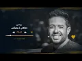 حماقي - زيها مين | Hamaki - Zayaha Meen | REMIX