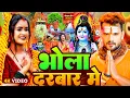 Download Lagu #Video | सावन का पहला बोलबम गीत | पारम्परिक बोलबम गीत 2025 | New Bolbam Song 2025 | Bolbam Ke Gana