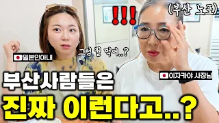 요즘 난리난 부산에서 일본여자가 받은 문화충격..