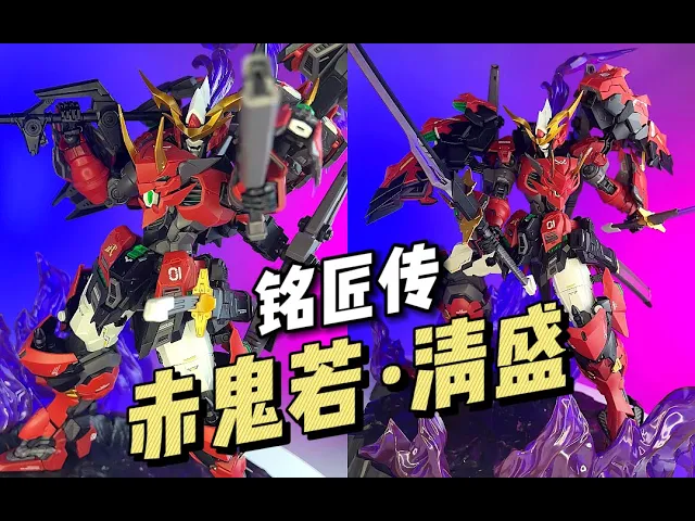 AKA ONIWAKA KIYOMORI 赤鬼若·清盛