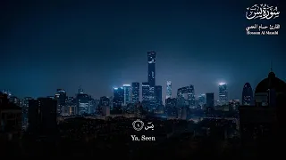 سورة يس تلاوة خاشعة هادئه مريحه للنفس والاعصاب نافعة بإذن الله راحه للقلب وسكينه للنفس 