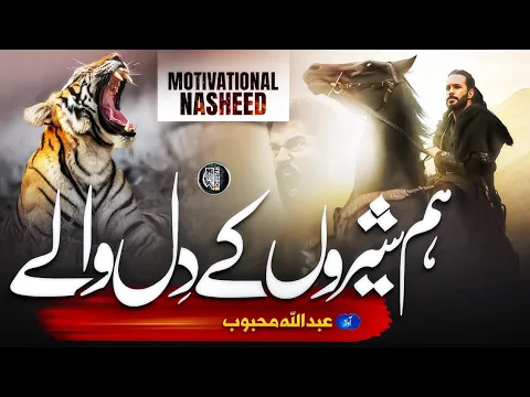 Download MP3 Motivational Nasheed - Cheetay Ka Jigar Rakhtay Hain -With Duff - Abdullah Mehboob - Tarana