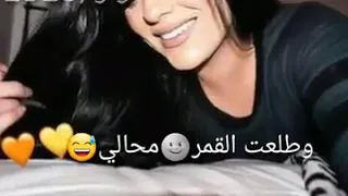 حالات وتس اب غرور بنات ياقمر نزال 
