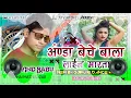 Download Lagu Anda Wala Propose Karata || Dj Remix || Shilpi raj || Dj Arvind Babu Hi Tech || Toing mix 2020