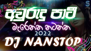 Aurudu Dj nanstop /  Sinhala Aurudu DJ Songs / අලුත් අවුරුදු නොන්ස්ටොප් 2022 Dj Sethul
