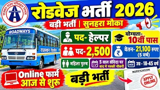 परिवहन विभाग हेल्पर भर्ती 2026 || Roadways Bharti 2026 || Parivahan Vibhag Helper Vacancy 2026 