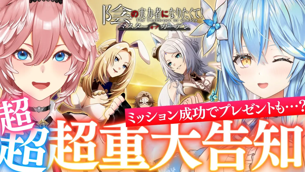 【 #カゲマス 】ラミルイで超超超重大告知‼ミッション成功で全プレイヤー豪華プレゼントもあり✨【雪花ラミィ/鷹嶺ルイ/ホロライブ】