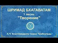 Download Lagu ШРИМАД БХАГАВАТАМ. Песнь 1.1 Вопросы мудрецов.