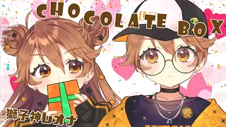 【歌ってみた】chocolate box / Covered by 獅子神レオナ【dezzy】