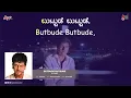 Butbude Karaoke | Mylari | Kailash Kher | Shivarajkumar | Company Enterprises | @AnandAudioKaraoke