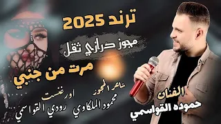 حموده القواسمي مجوز نار ثقل مرت من جنبي تمشي شفتى تتمشى شاعر المجوز محمود الملكاوي رائدالقواسمي 