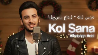                            الحسن عادل   كل سنه                                                 دندنها