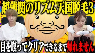 ミスると前髪が短くなる！？リズム天国「リズム脱毛3」を音だけでクリアできるまで帰れません！