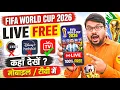 How to watch fifa world cup 2026 for free fifa world cup live free mein kaise watch kare 2026