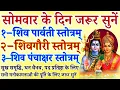 Download Lagu सोमवार के दिन जरूर सुनें|| शिव पार्वती स्तोत्र|| शिवगौरी स्तोत्र|| शिव पंचाक्षर स्तोत्र| Shiv Mantra