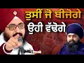 Download Lagu ਟੈਨਸ਼ਨ ਕਿਵੇਂ ਖਤਮ ਕਰੀਏ | ਤੁਸੀਂ ਜੋ ਬੀਜੋਗੇ ਉਹੀ ਵੱਢੋਗੇ | Dhadrianwale | Pakistani reaction
