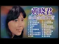 Download Lagu 【2025 經典金曲】黃曉君 70年代懷舊老歌20首精選串燒【臨走的誓言 風雨戀 難忘的初戀情人 往事只能回味】Huang Xiao Jun 70s Classic Chinese Songs Mix