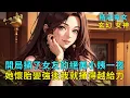 Download Lagu If I let my girlfriend's beautiful aunt get pregnant with my child, will I become stronger? EP1