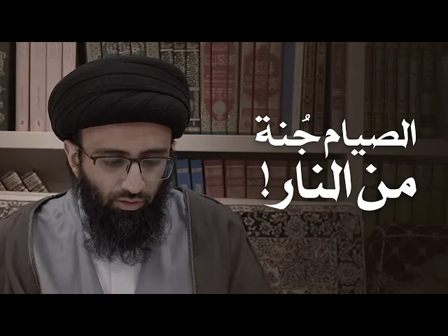 استقبال شهر رمضان | السيد علي أبو الحسن