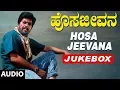 Download Lagu Hosa Jeevana Jukebox | Hosa Jeevana Kannada Movie Songs | Shankar Nag, Deepika | Kannada Old Songs