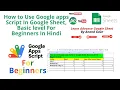 How to Use Google apps Script In Google Sheet Basic level For Beginners In Hindi by Anand Gaur