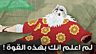 تسريبات مانجا ون بيس        يا للهول ماذا أرى يا الهي ماذا جرى          دندنها