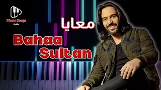 تعليم عزف اغنية بهاء سلطان معايا بيانو                                        دندنها