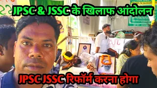 JPSC & JSSC के खिलाफ आंदोलन।। रांची में।।।