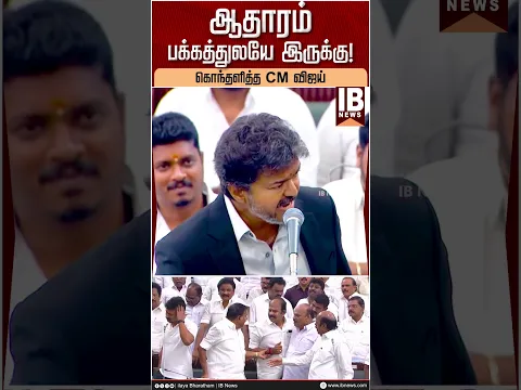 ஆதாரம் பக்கத்துலயே இருக்கு! கொந்தளித்த CMவிஜய்..! | Karunanidhi | Udhayanidhi | DMK | EV Velu |