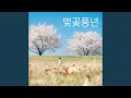 Lagu 벚꽃풍년 Korea 2020 Spring