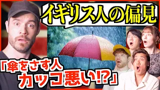 【禁断質問】世界中が思ってる「イギリス人への偏見」本人に聞いたらほぼ全部本当でした