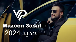 م ازن ع ساف   م نهم بلناقص   وأنا دخيلك ياقاض ي   جديد      دندنها