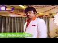 Lagu நான் உள்ளதை சொல்லட்டுமா பாடல்  | Naan Ulladhai Sollattume song | Msv | Vijayakanth .