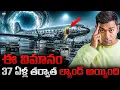 Flight 914 Time Travel Mystery Explained Disappeared And Landed After 37 Years VR Raja